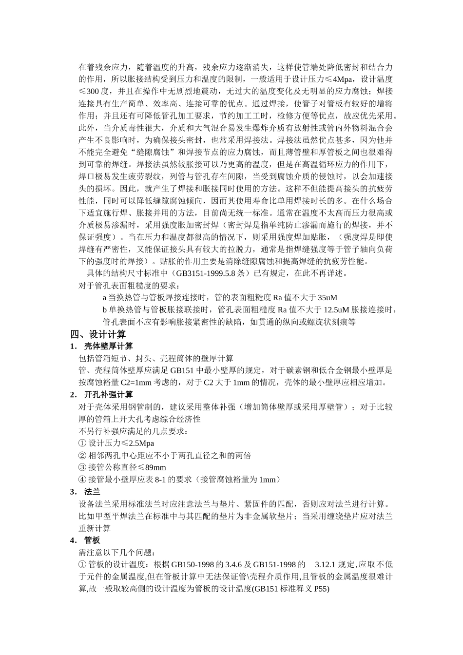 压力容器设计思路及相关知识(换热器)_第3页