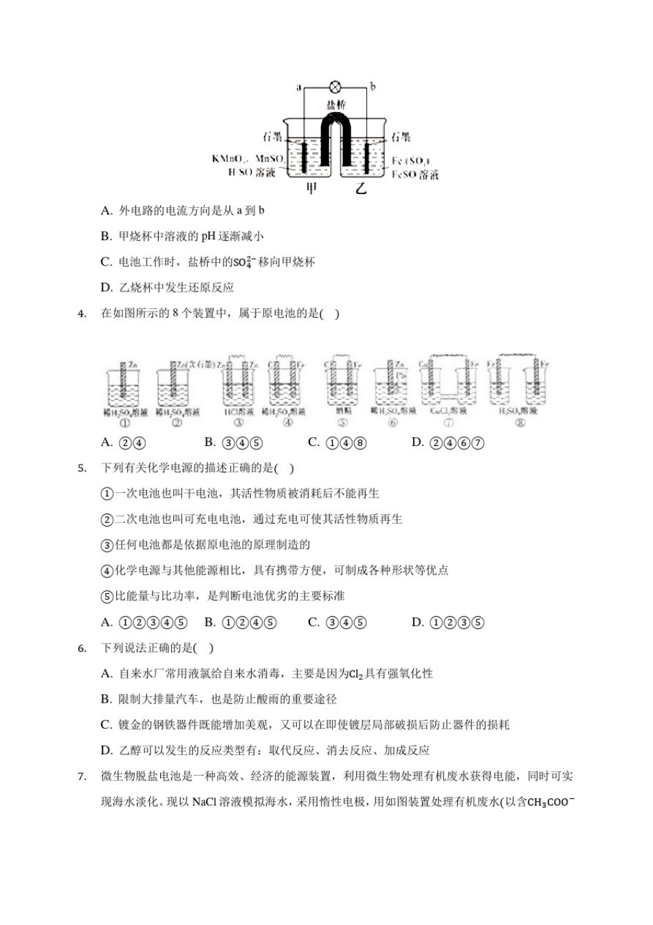 人教版(2019)高中化学选择性必修1《4.1原电池》练习卷(1)_第2页