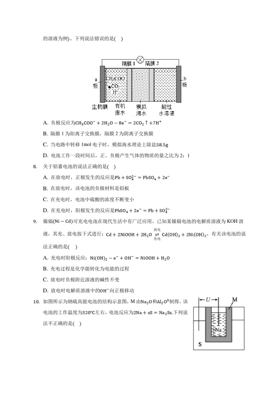 人教版(2019)高中化学选择性必修1《4.1原电池》练习卷(1)_第3页