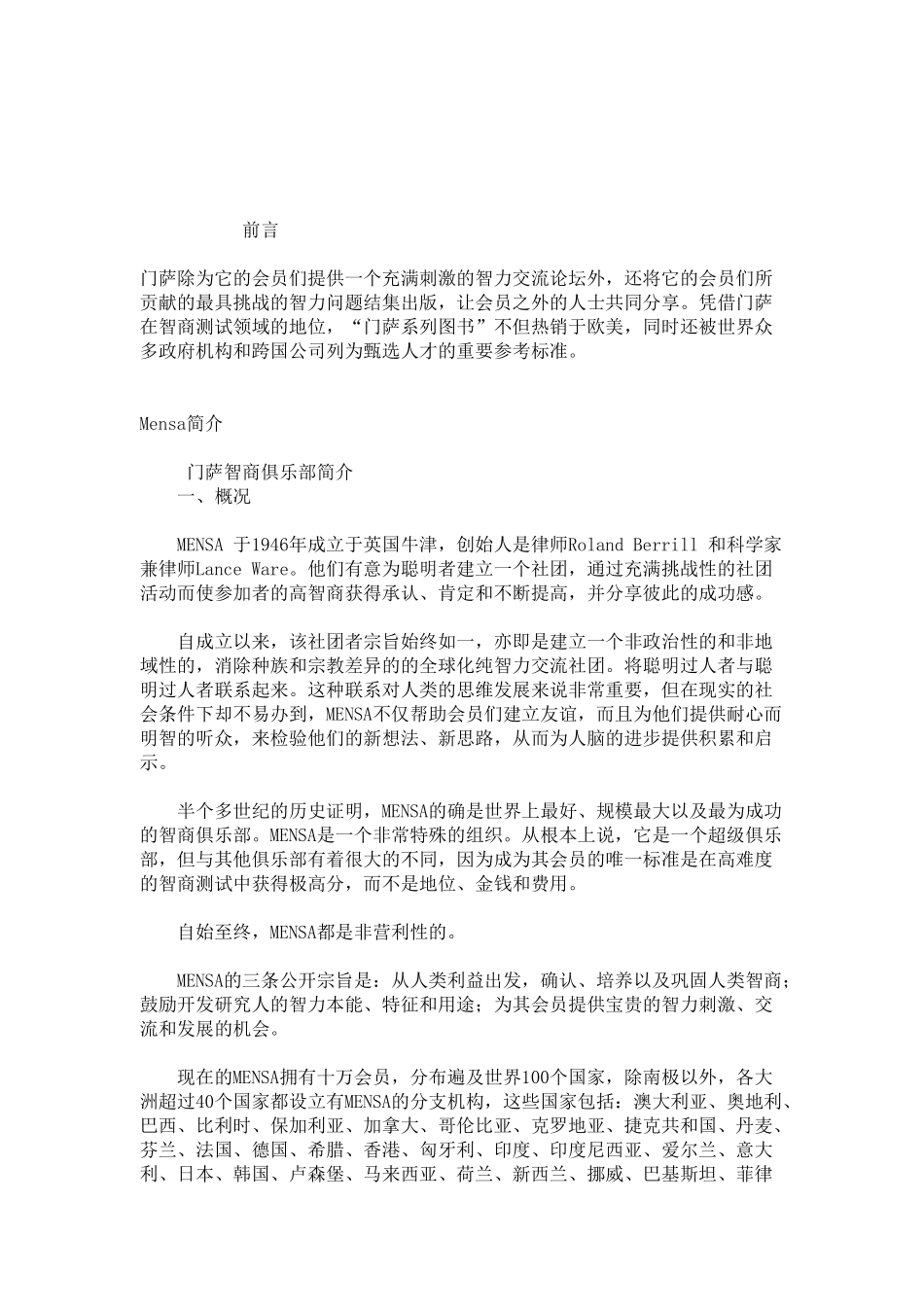 人力资源部门智力测评标准_第1页
