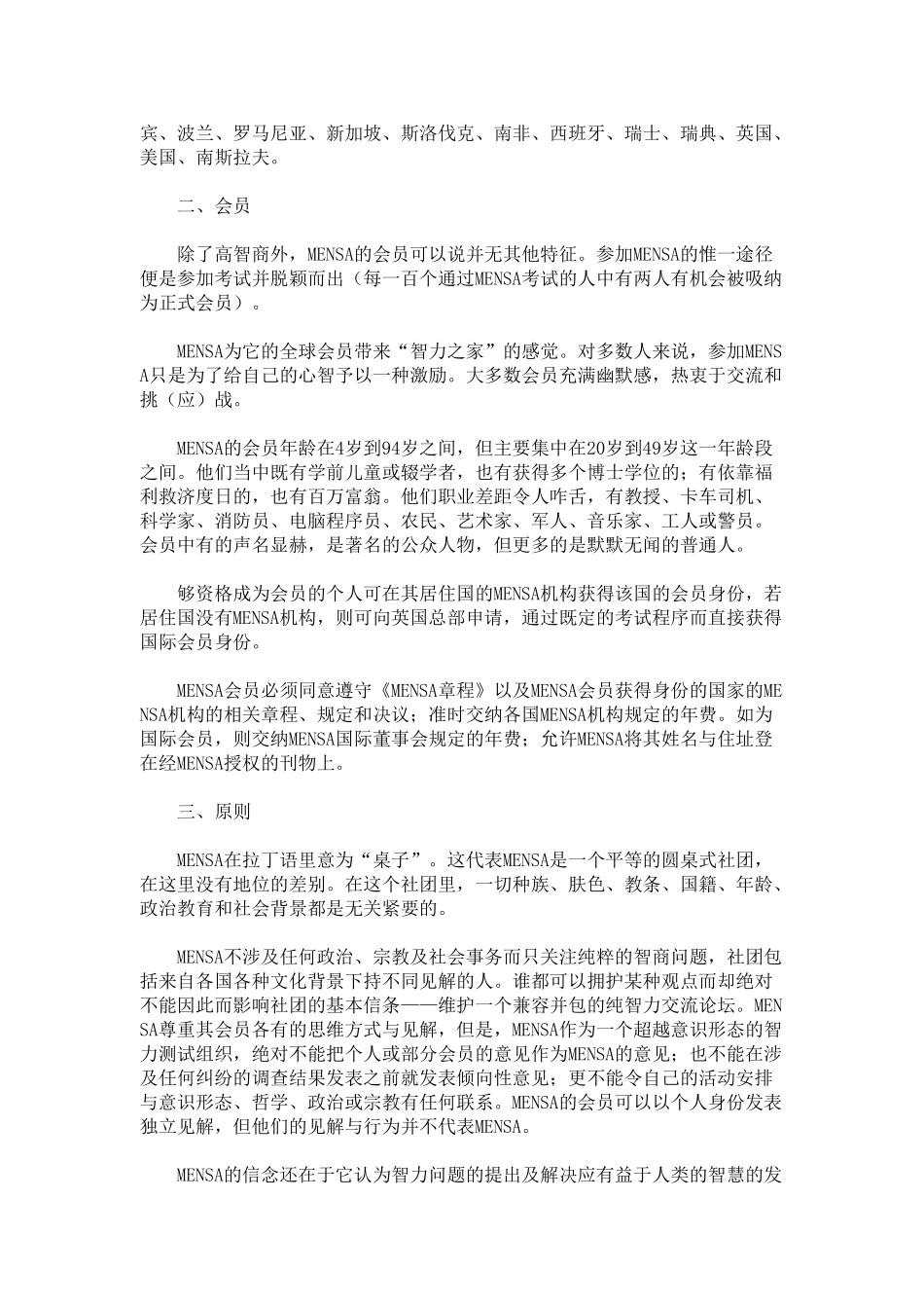 人力资源部门智力测评标准_第2页