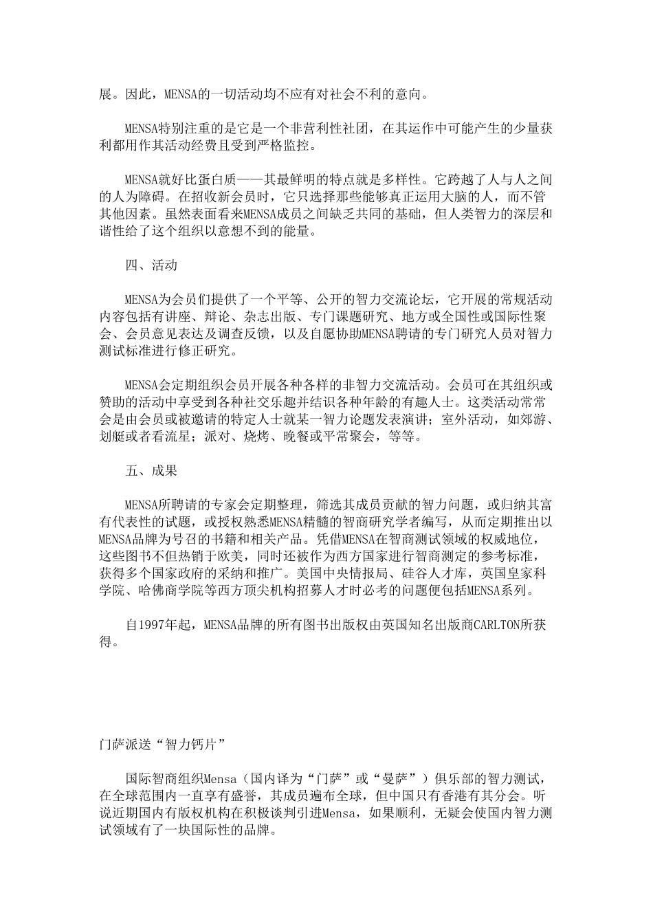 人力资源部门智力测评标准_第3页