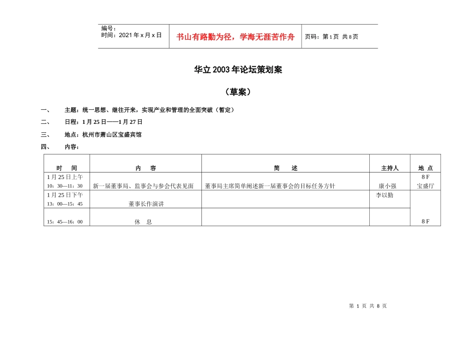 某集团年度论坛策划案_第1页