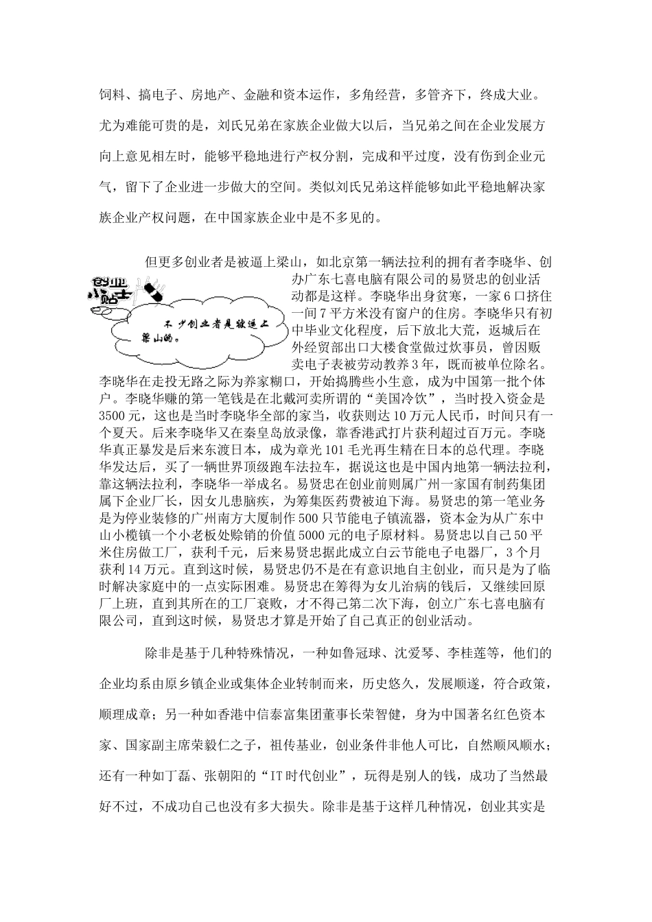 中国创业者易犯的几大错误_第2页