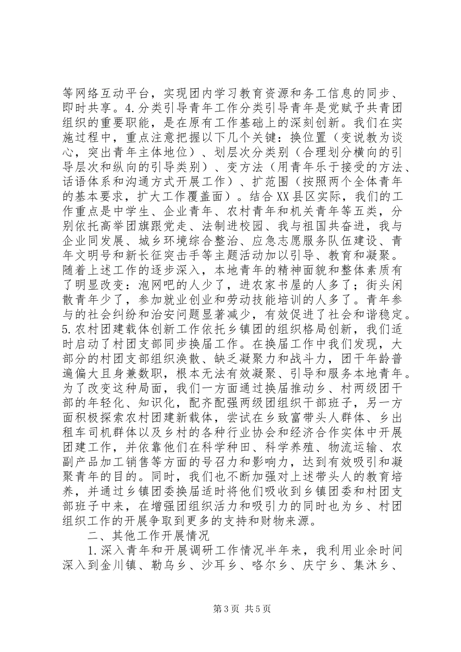 高校挂职团干中期工作总结_第3页