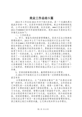 美业工作总结5篇