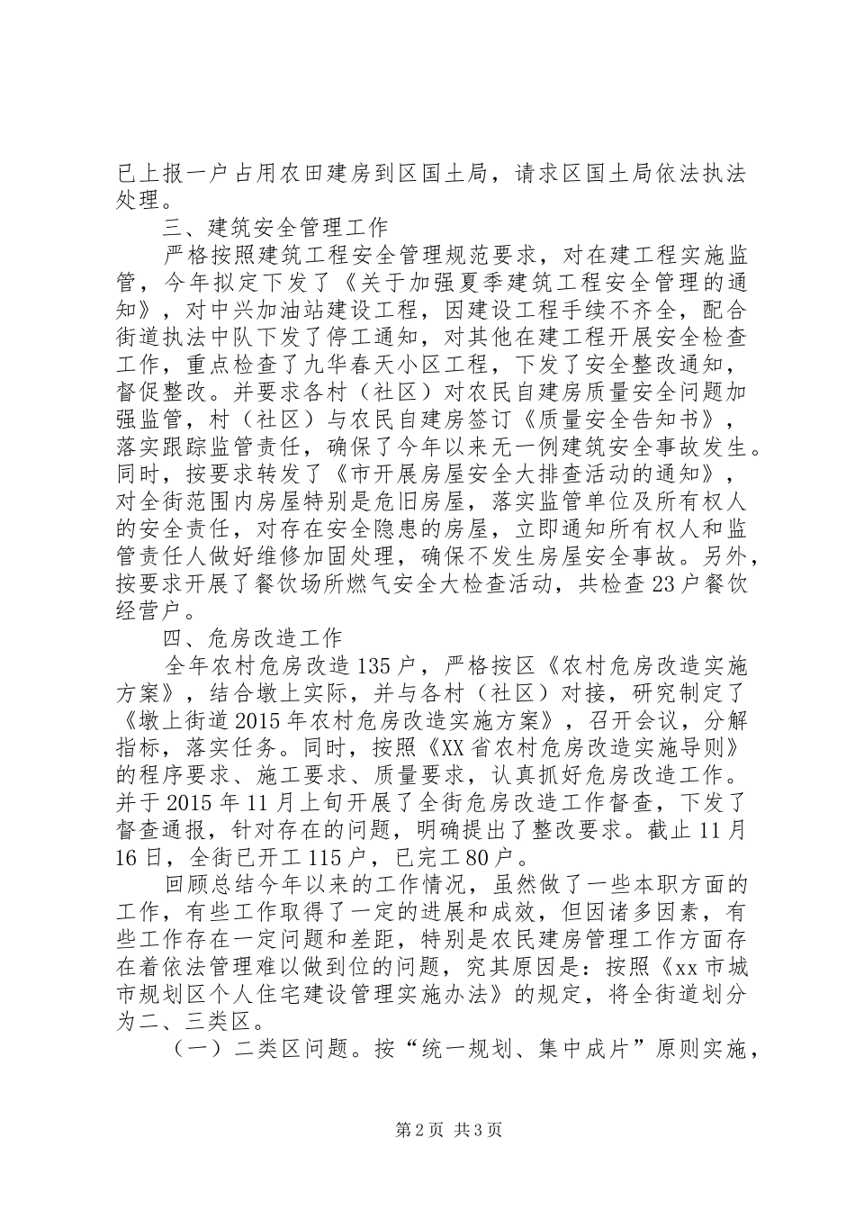 街道城建办年度工作总结_第2页