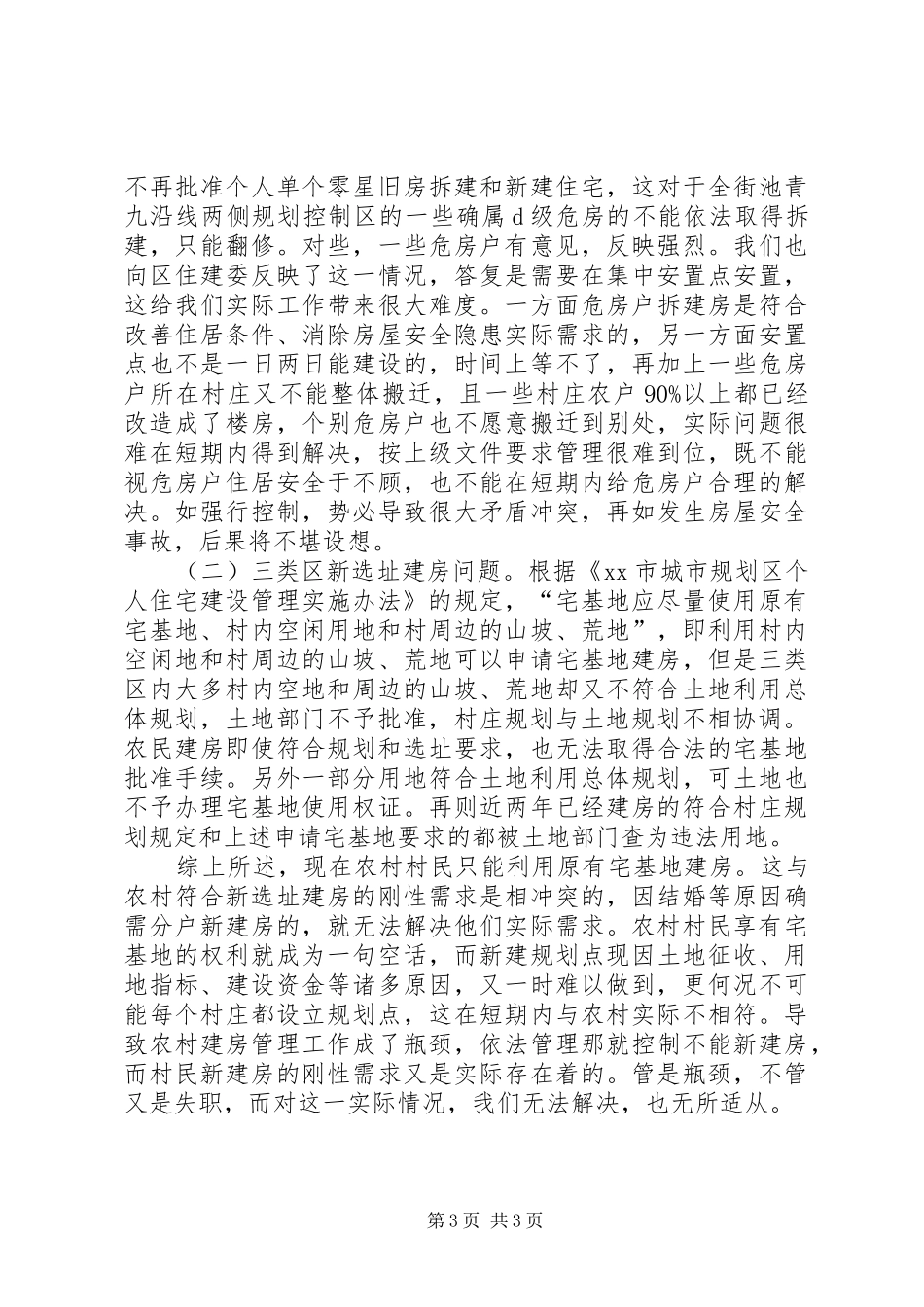 街道城建办年度工作总结_第3页