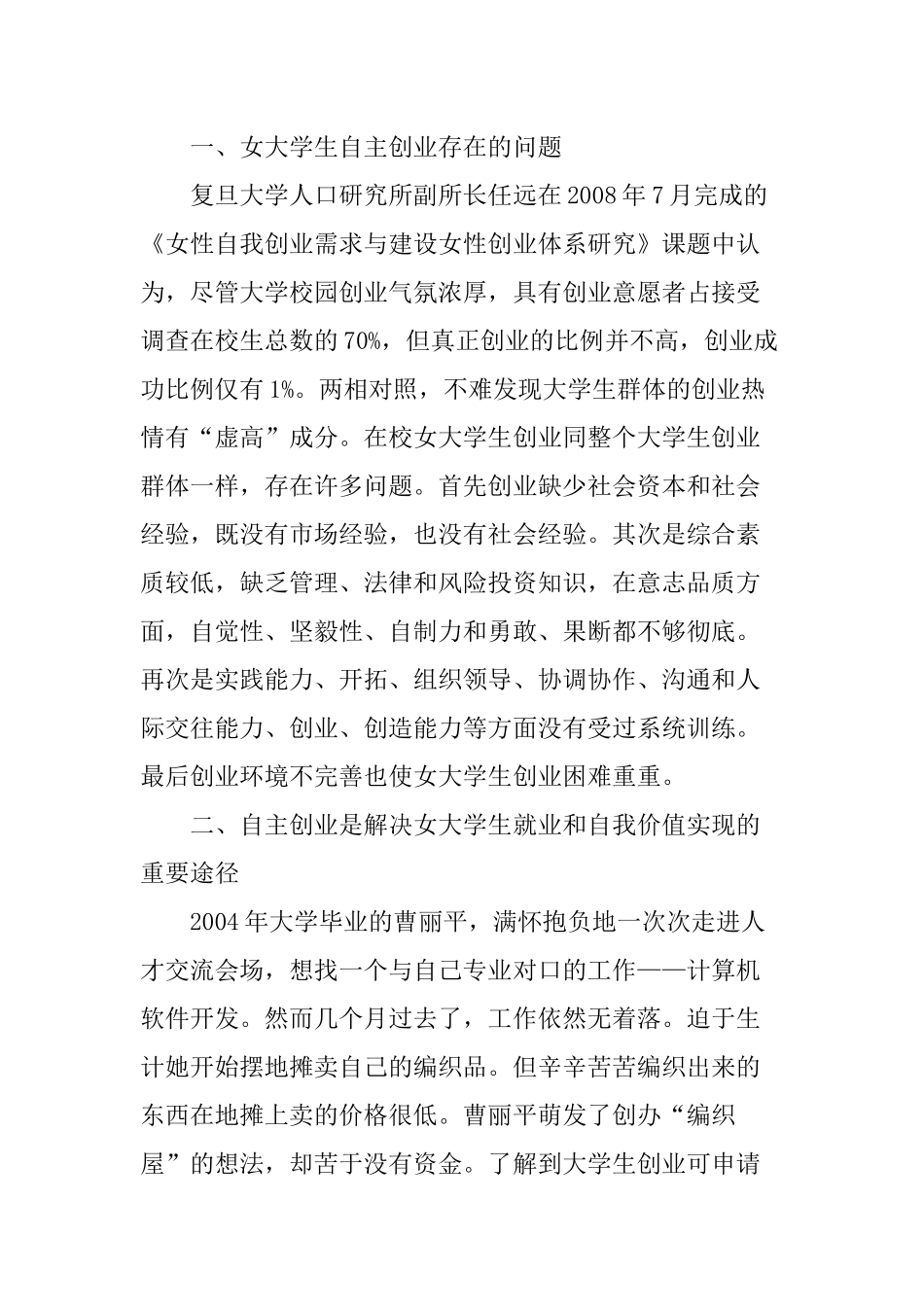 女大学生自主创业成功要素分析_第2页
