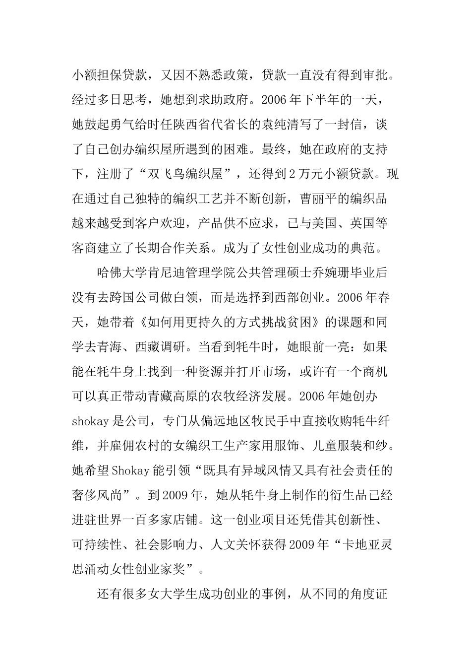 女大学生自主创业成功要素分析_第3页