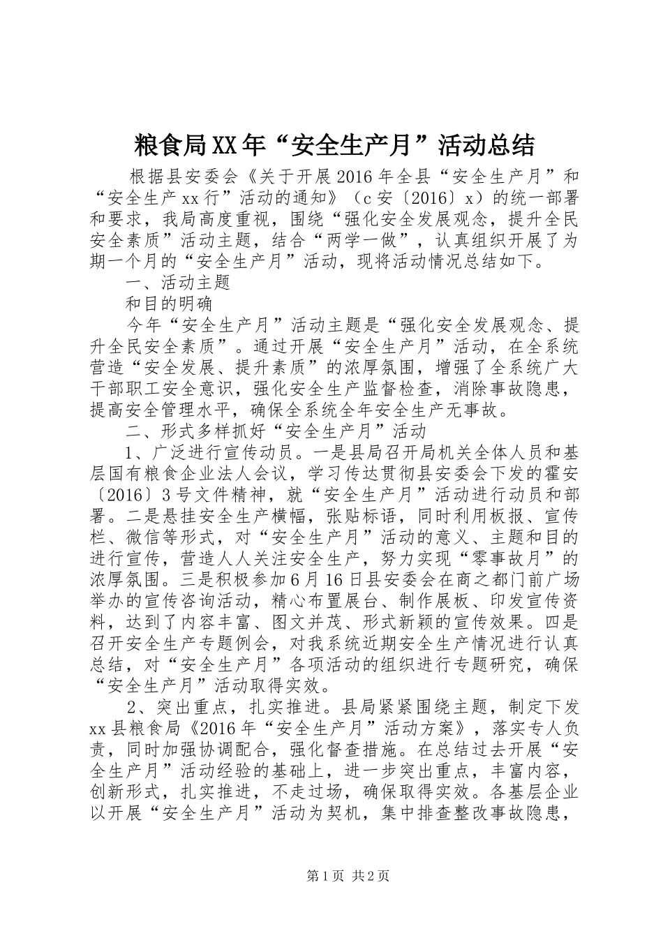 粮食局XX年“安全生产月”活动总结_第1页