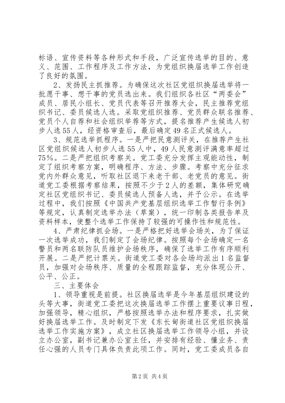 社区党组织换届选举工作总结_第2页