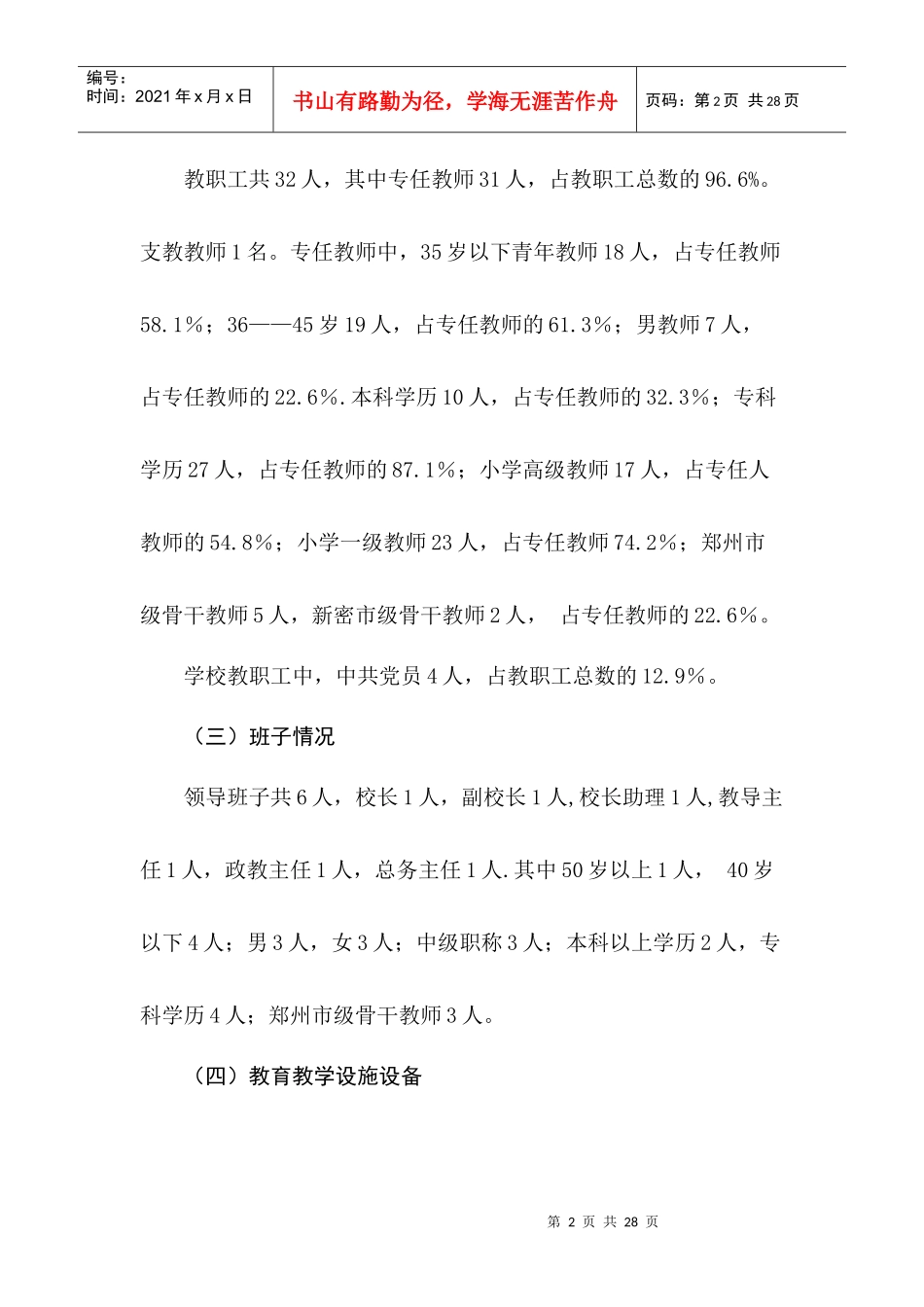 校长任期目标责任书_第2页