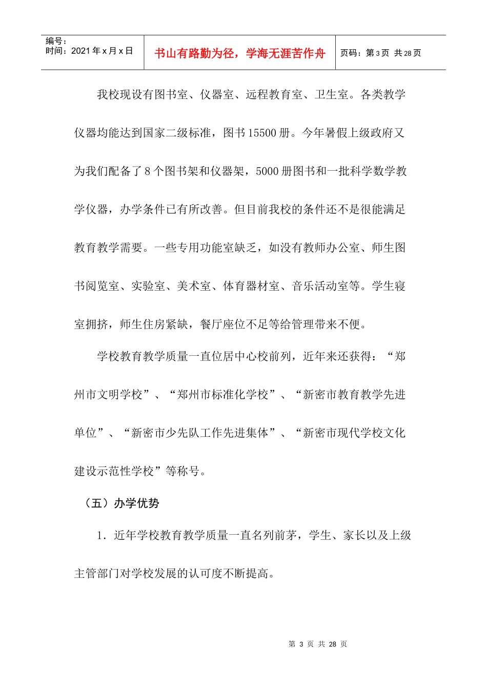 校长任期目标责任书_第3页