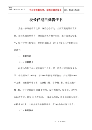 校长任期目标责任书