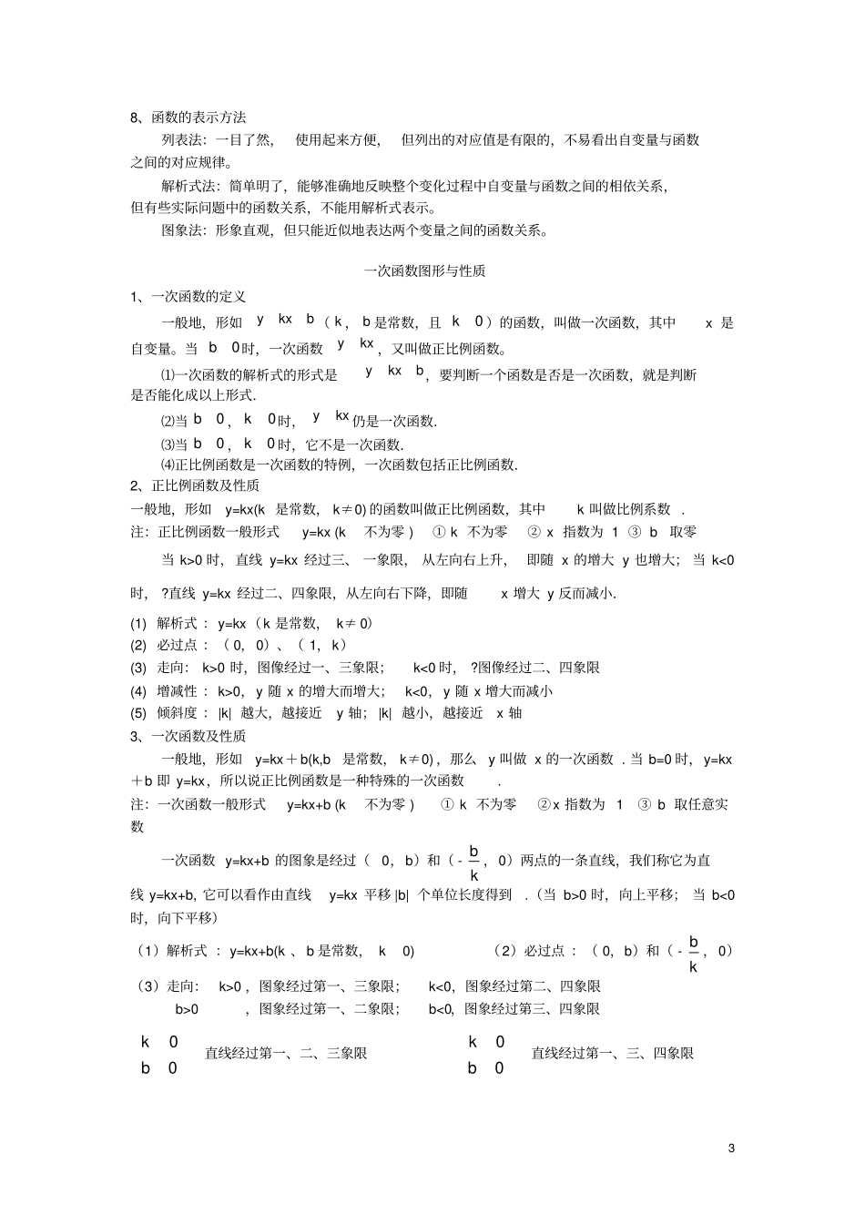 八年级数学下册第十九章一次函数知识点归纳新版新人教版_第3页