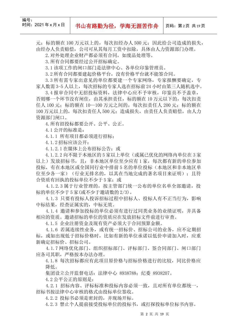 某集团招投标管理办法_第2页