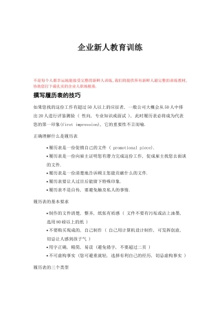 企业新人教育培训