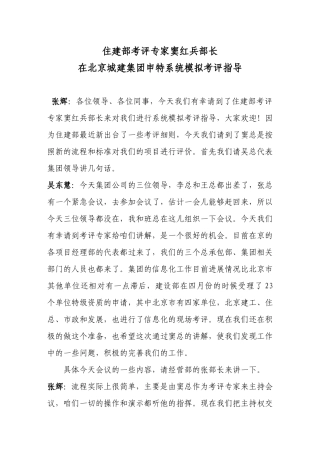 住建部考评专家窦红兵部长