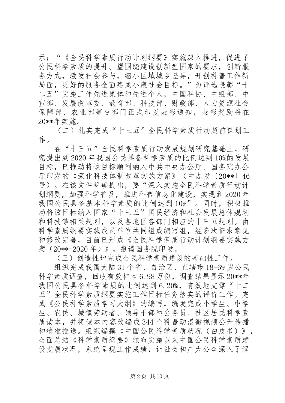 科协年度科普工作总结_第2页