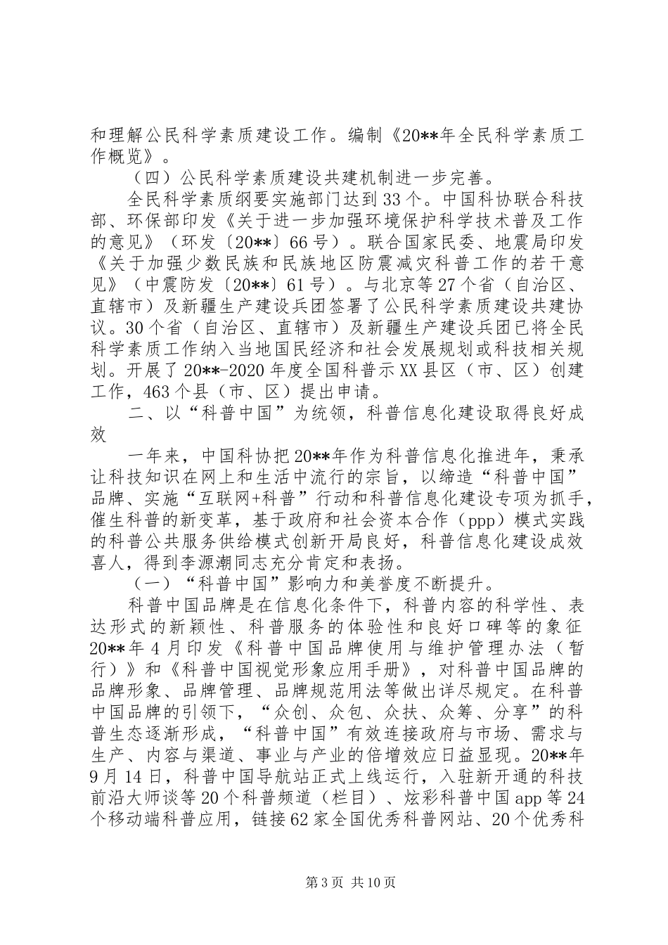 科协年度科普工作总结_第3页