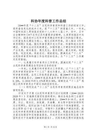 科协年度科普工作总结