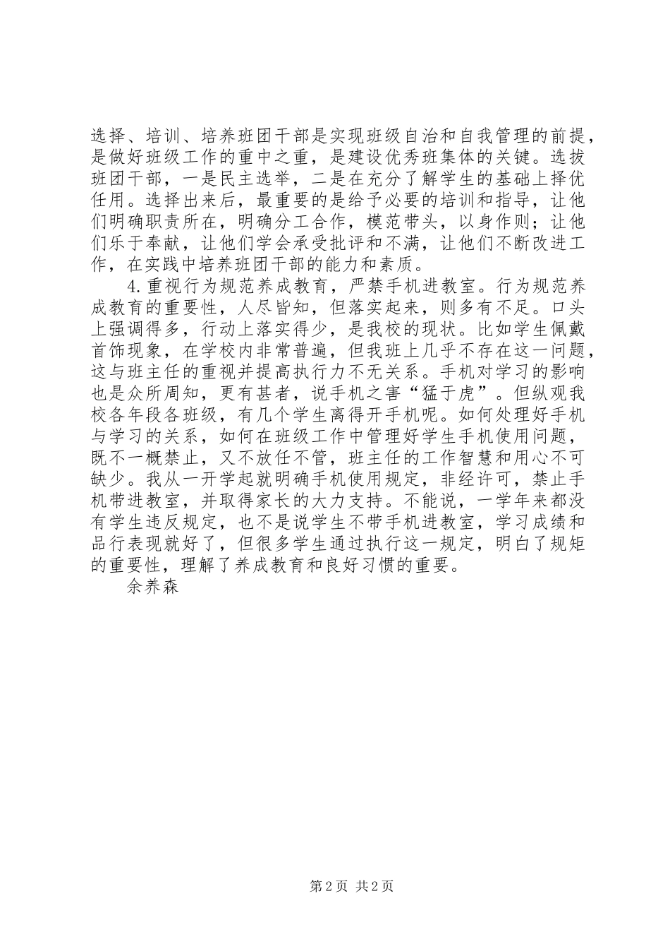 班主任一年工作总结与反思_第2页