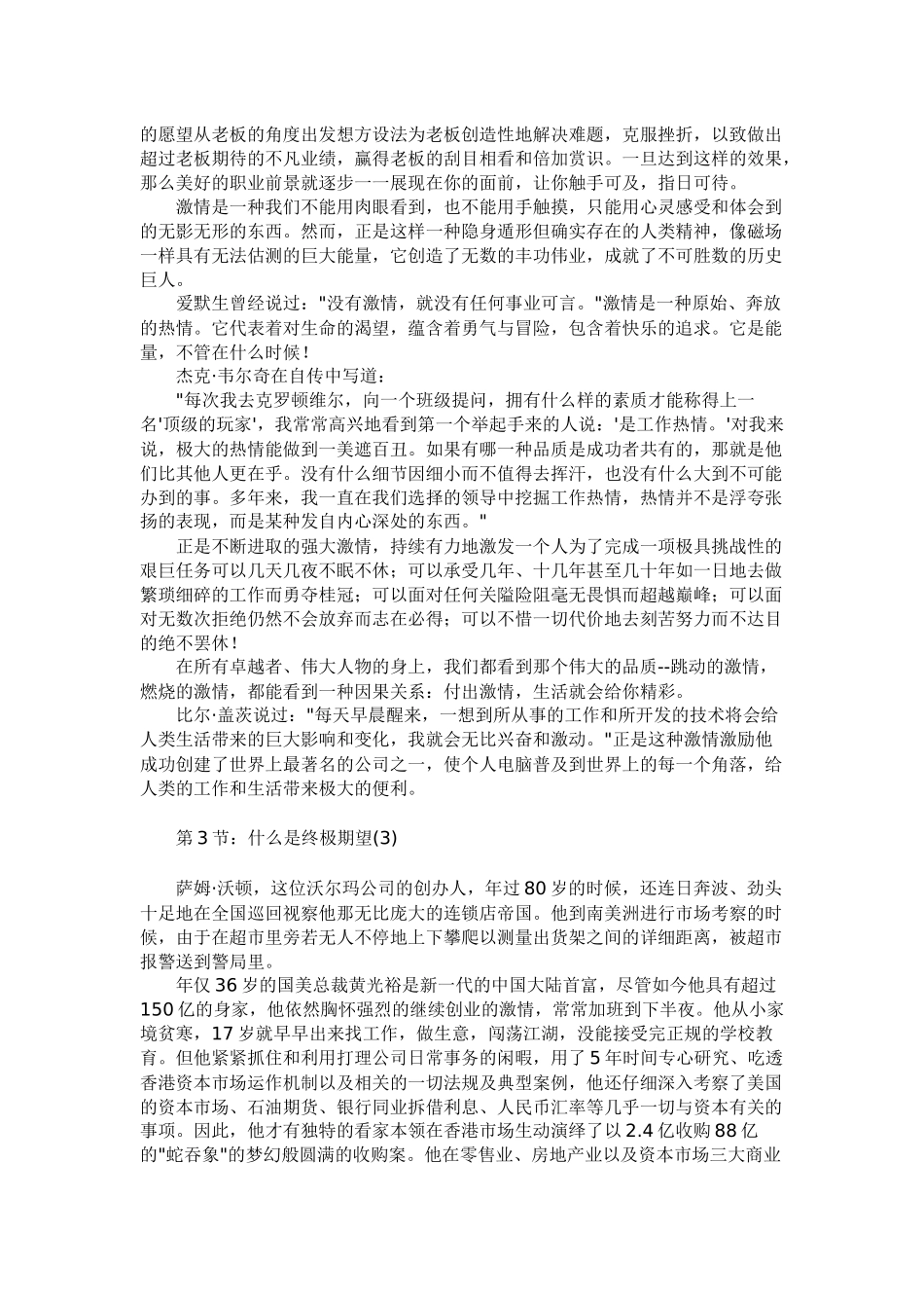 企业员工终极期望_第3页