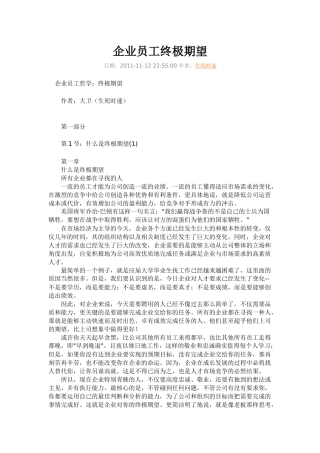 企业员工终极期望