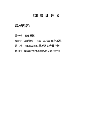 人力资源-SDH 培训讲义