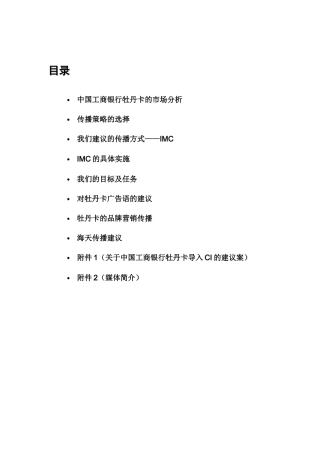 某银行牡丹卡IMC策略