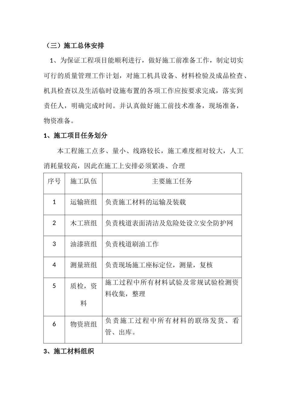 栈道刷油施工组织设计（DOC65页）_第2页