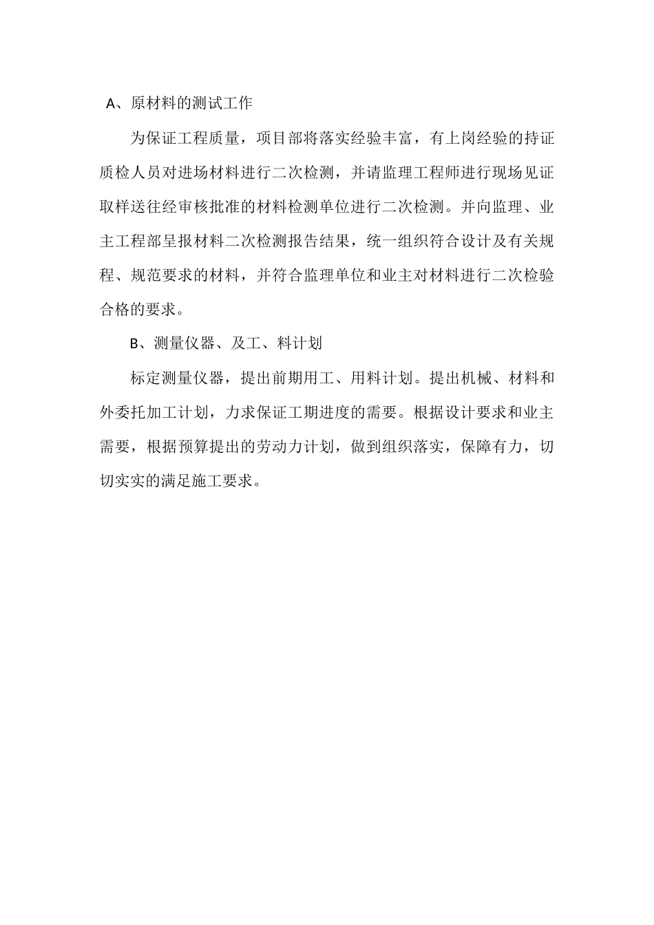 栈道刷油施工组织设计（DOC65页）_第3页