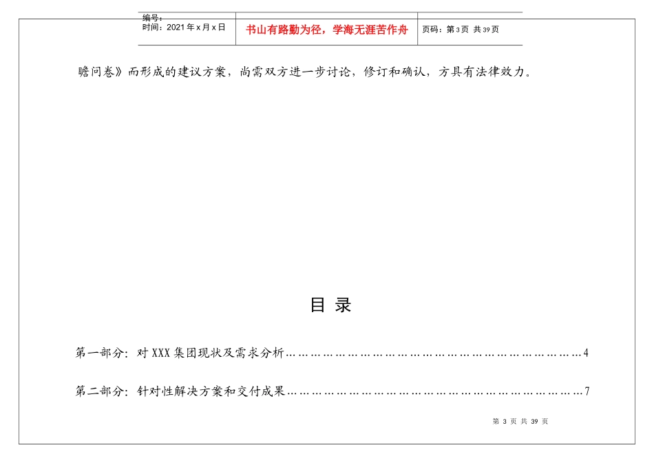 某集团项目建议书(doc 33页)_第3页