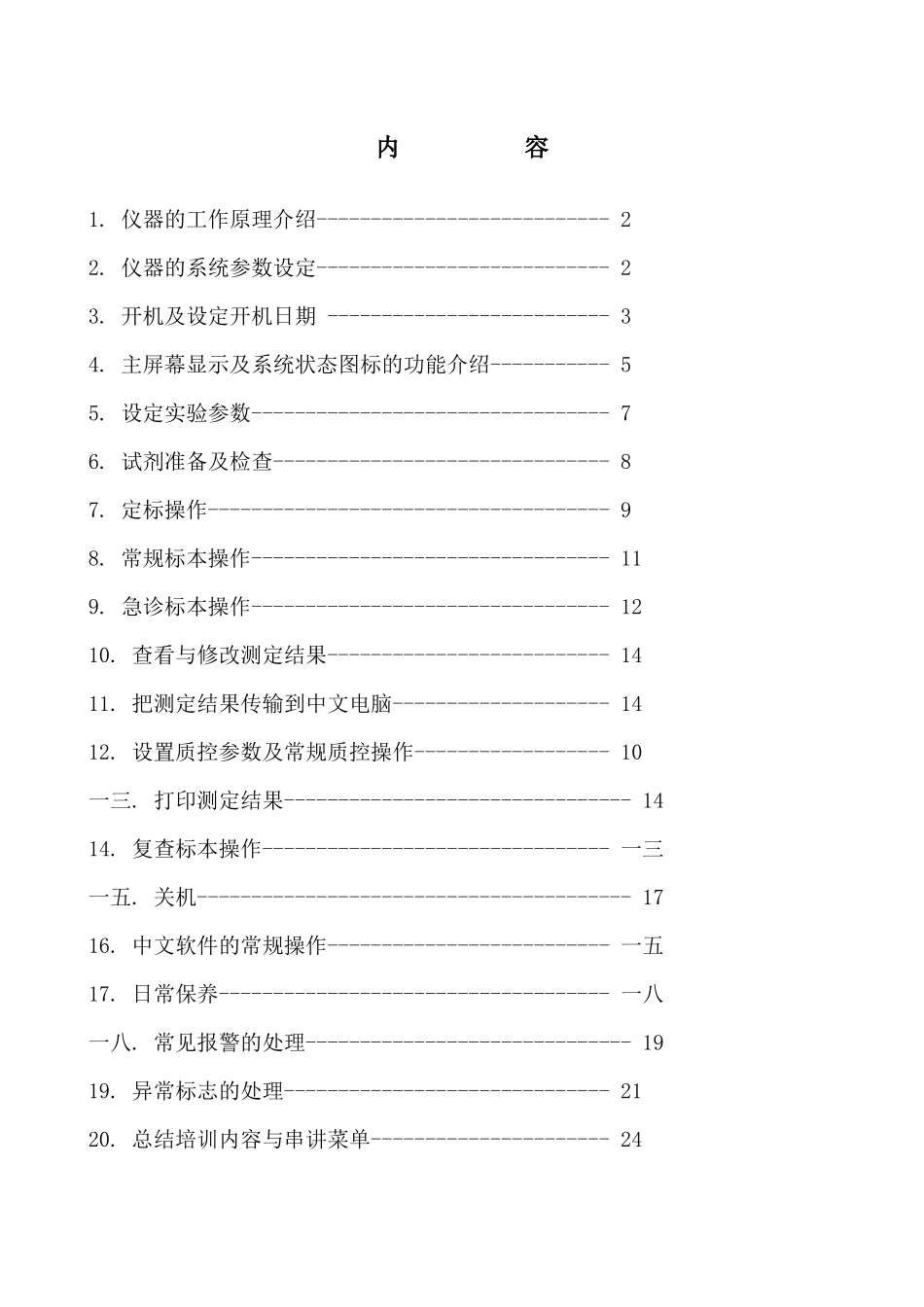 人力资源-AU系列生化仪培训内容_第2页