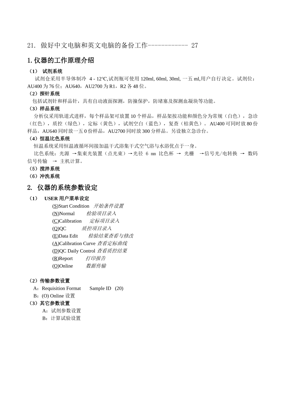 人力资源-AU系列生化仪培训内容_第3页