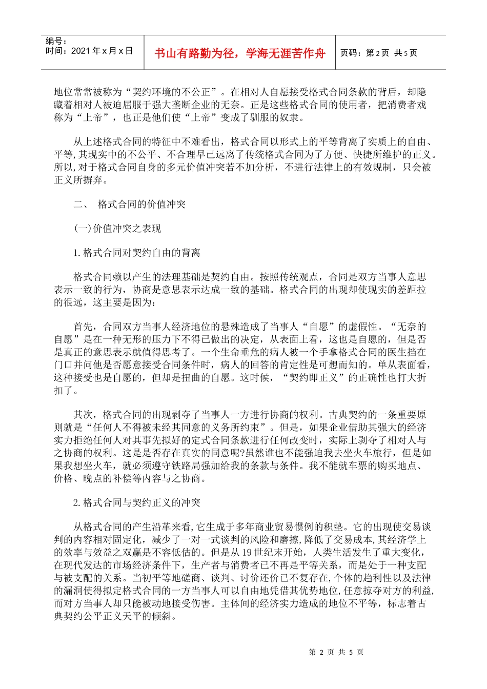 格式合同的价值冲突_第2页