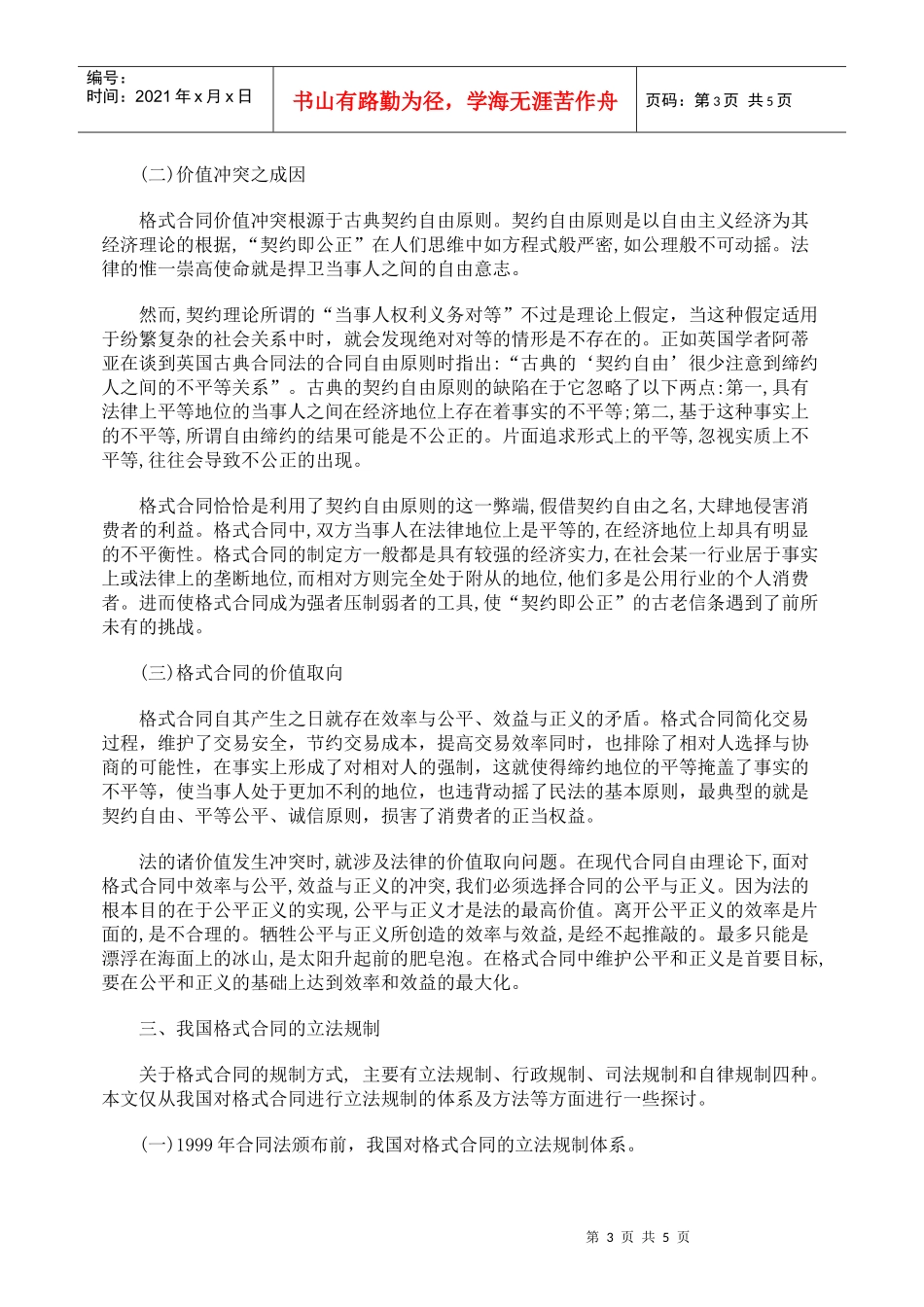 格式合同的价值冲突_第3页
