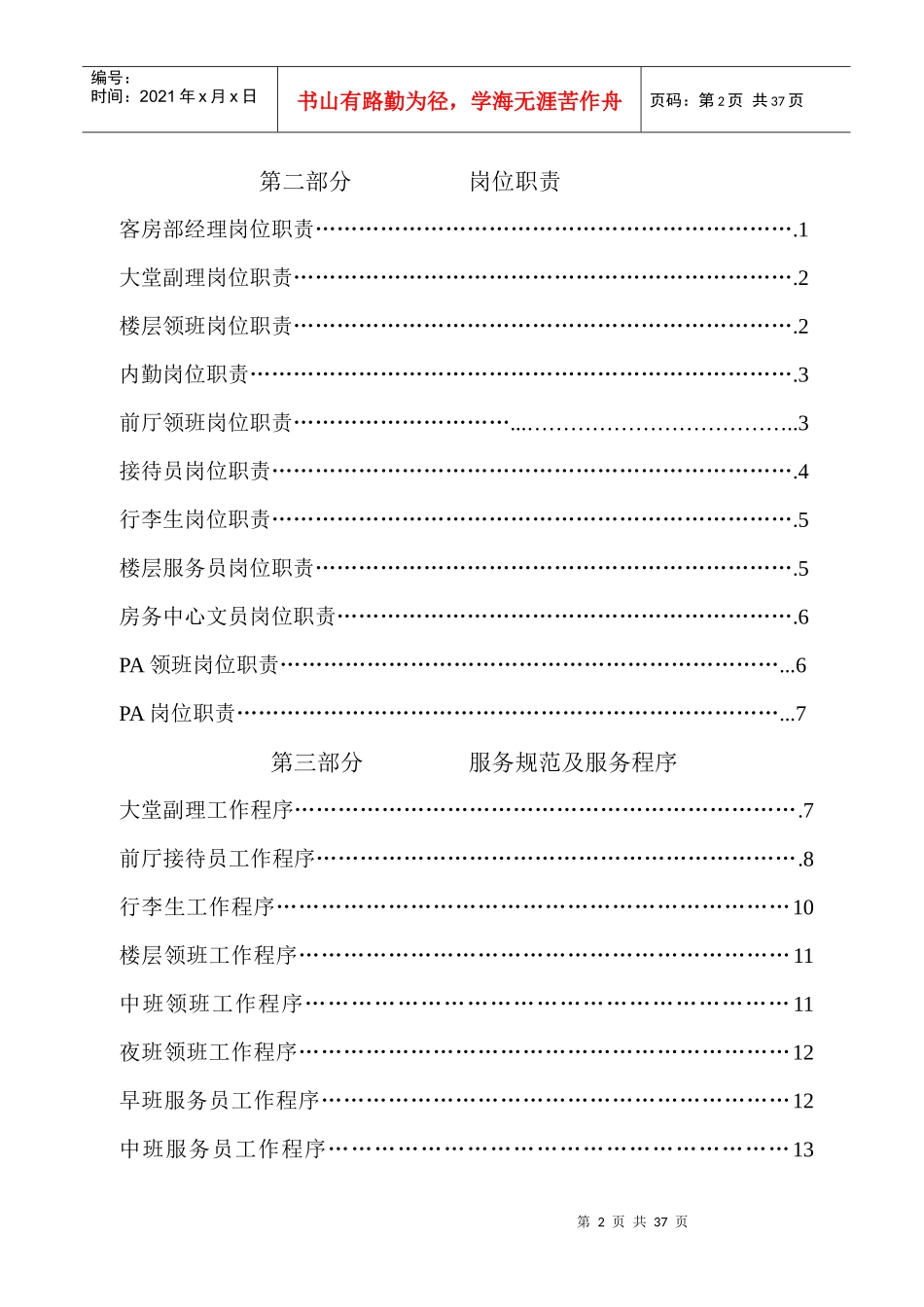 某酒店客房部管理手册(DOC 50页)_第2页