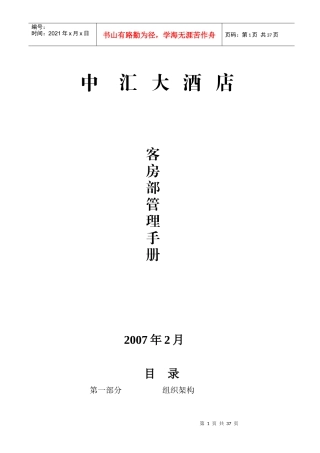 某酒店客房部管理手册(DOC 50页)
