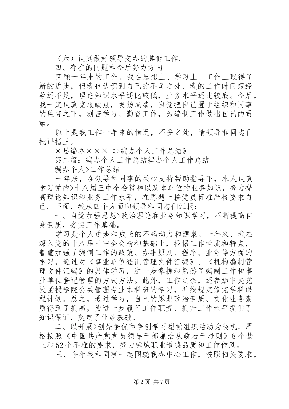 编办个人工作总结五篇范文_第2页