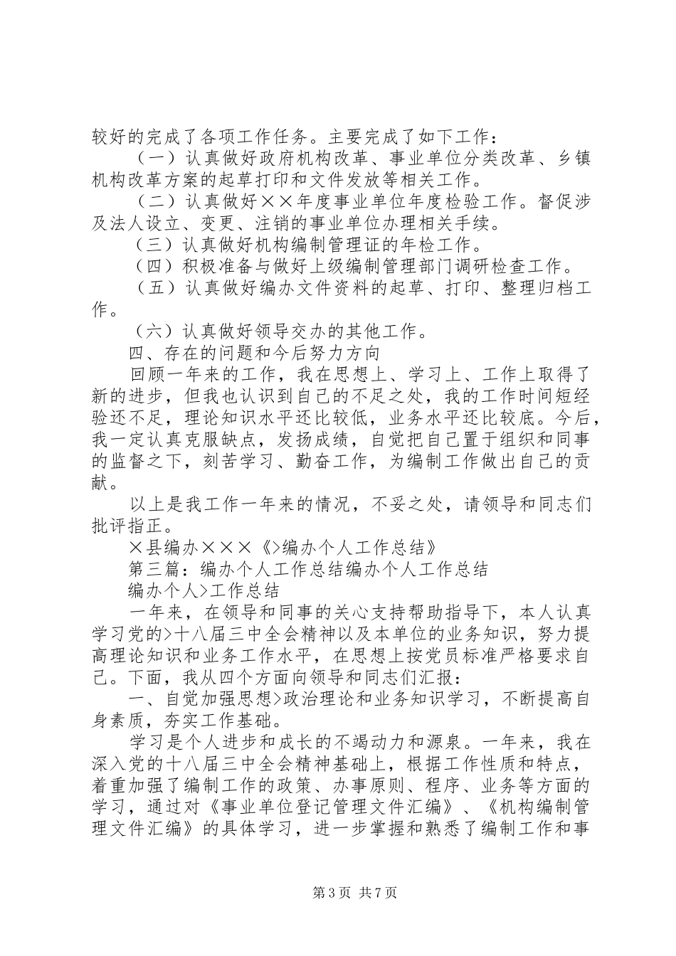 编办个人工作总结五篇范文_第3页