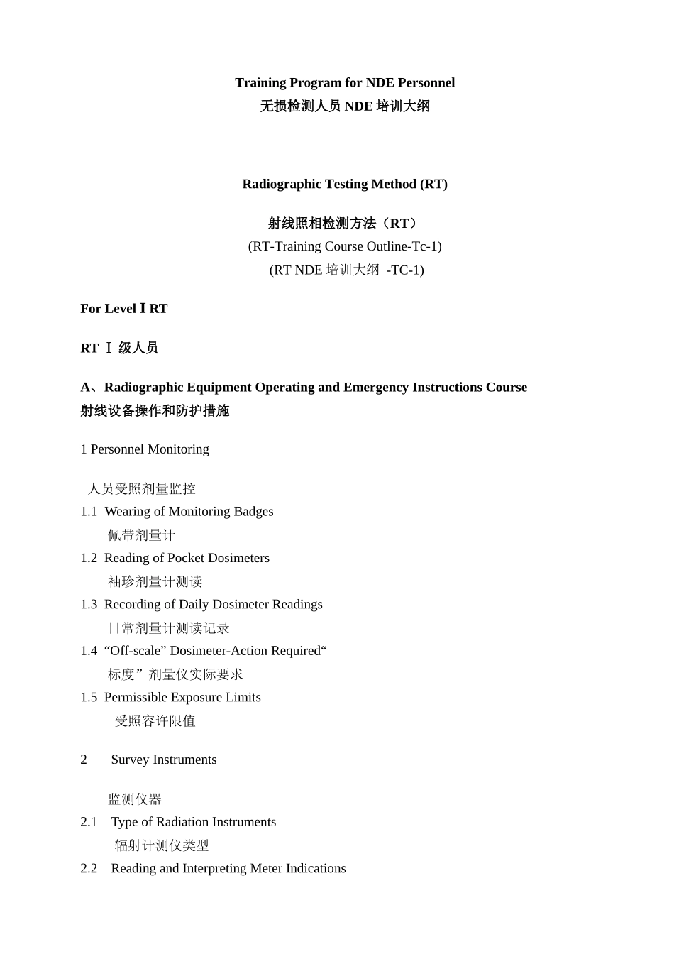 人力资源-CX-11-无损检测人员培训大纲_第2页