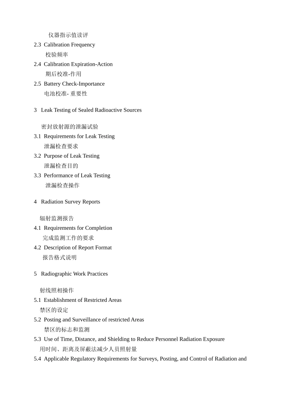 人力资源-CX-11-无损检测人员培训大纲_第3页