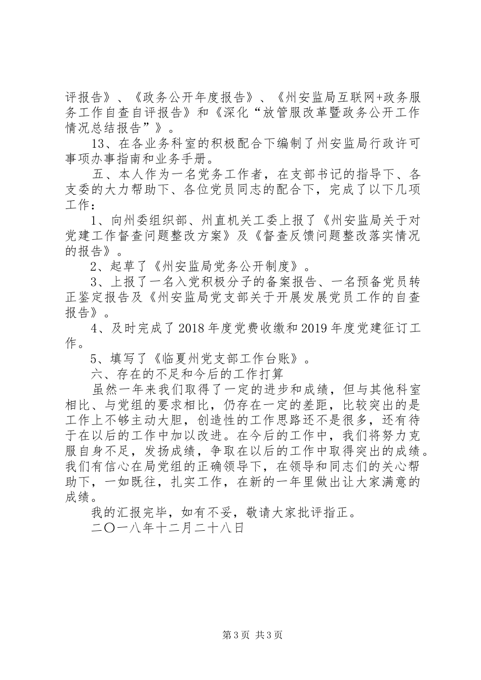 非煤矿山科工作总结_第3页