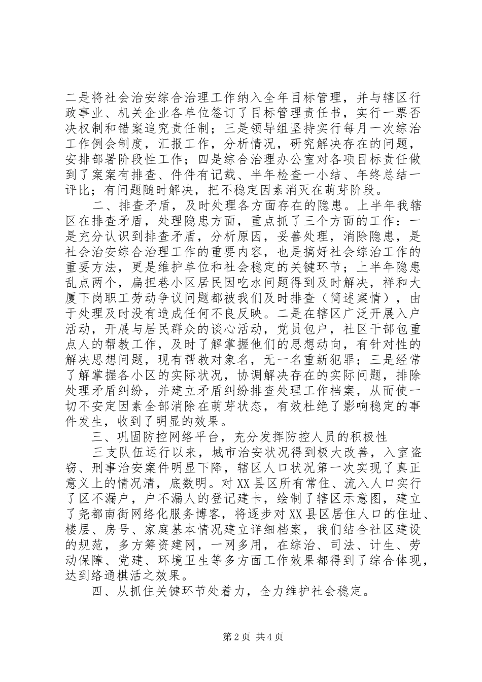街道办事处社会治安综合治理平安创建工作总结总结_第2页