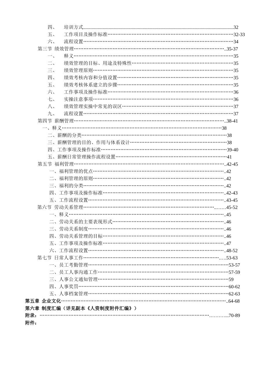 人力资源工作实操手册_第3页
