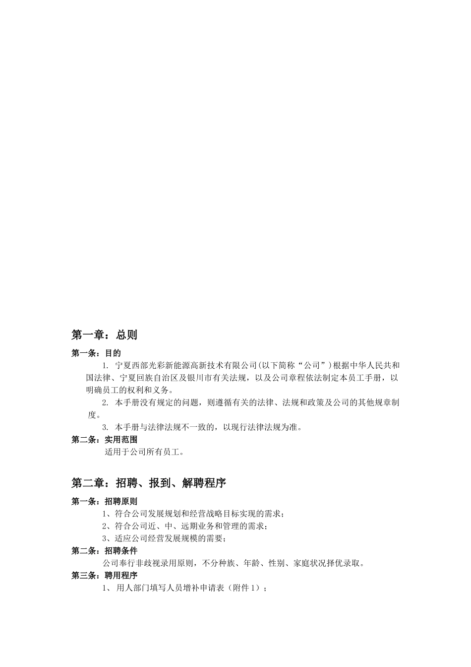 宁光彩能源员工手册_第2页