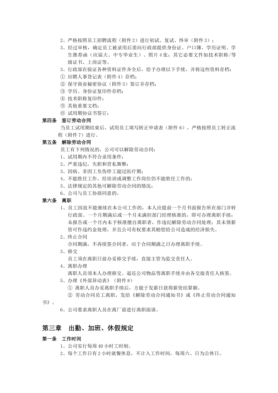 宁光彩能源员工手册_第3页