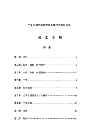 宁光彩能源员工手册